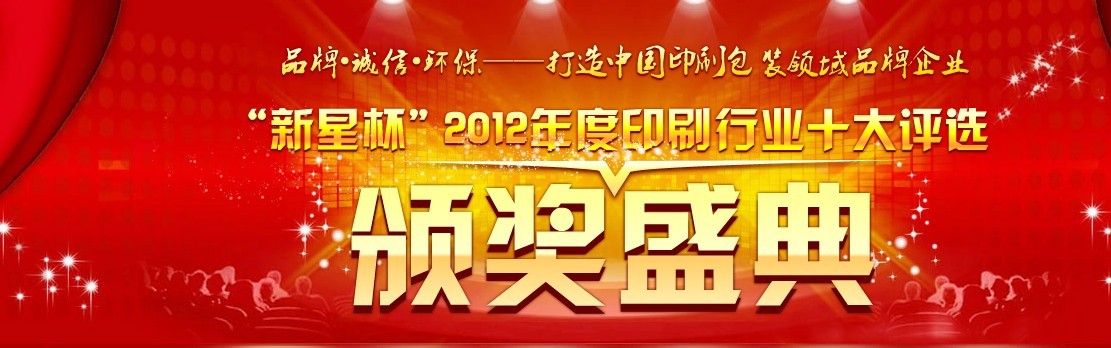 公司榮獲中國印刷行業(yè)社會(huì)責(zé)任企業(yè)獎(jiǎng)